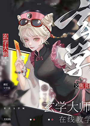 我靠玄學直播震驚全世界