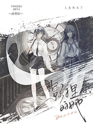 失憶後被陰濕亡妻窺伺