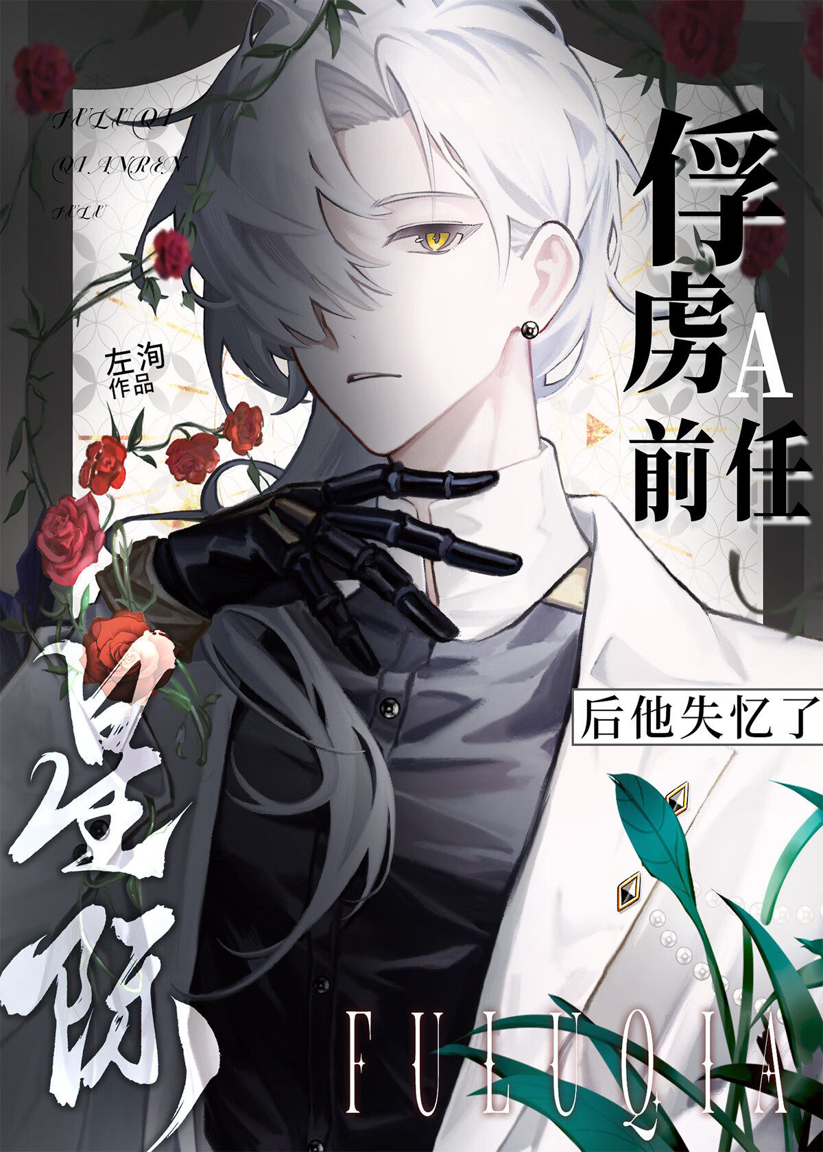 前任A今天也在求複合[雙A]