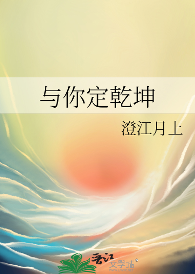 與你定乾坤