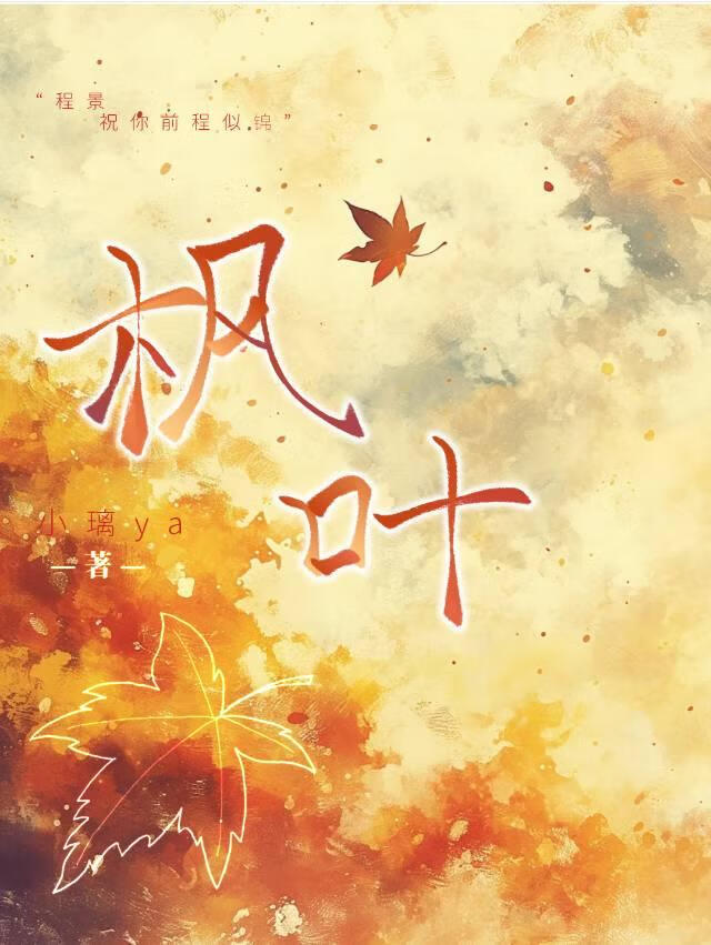 楓葉