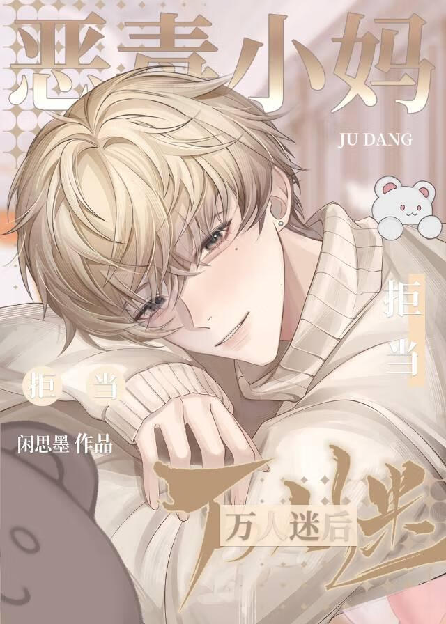 漂亮炮灰深陷狗血修羅場