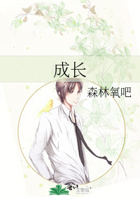 成長