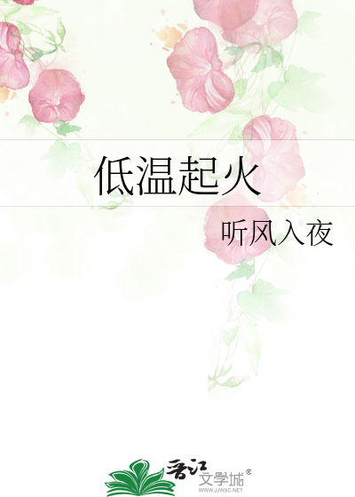 低溫起火