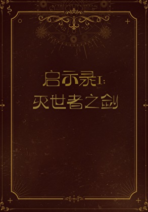 啟示錄