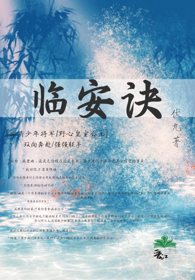 臨安訣