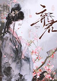 假死後夫君火葬場了