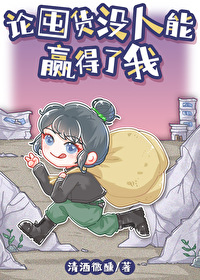 論囤貨沒人能赢得了我