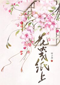 花箋紙上