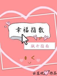 幸福指數飙升指南
