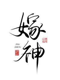 繡球砸中邪神的我先婚後愛了