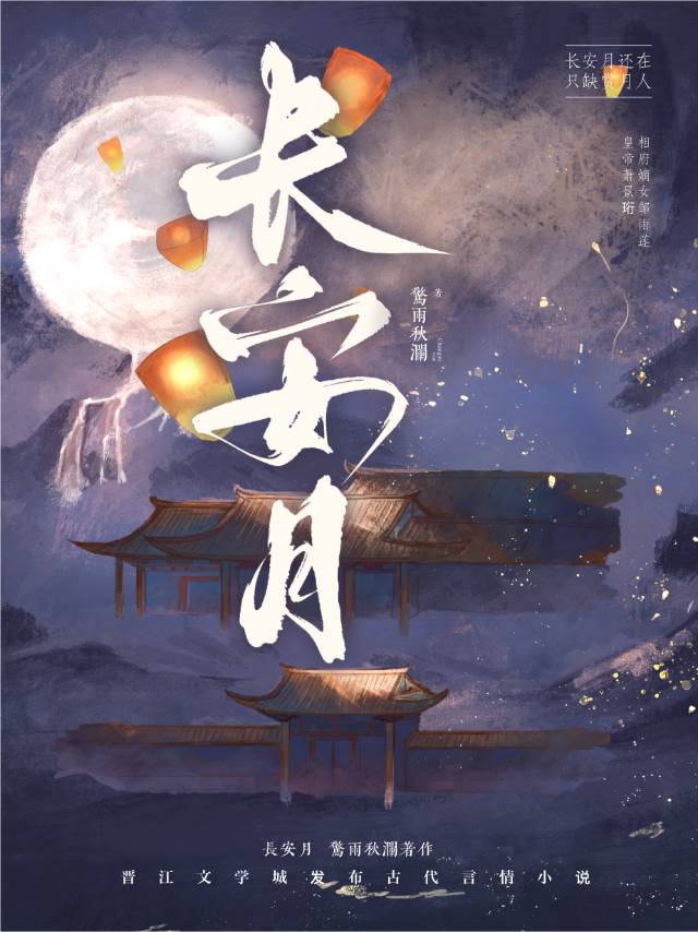 長安月