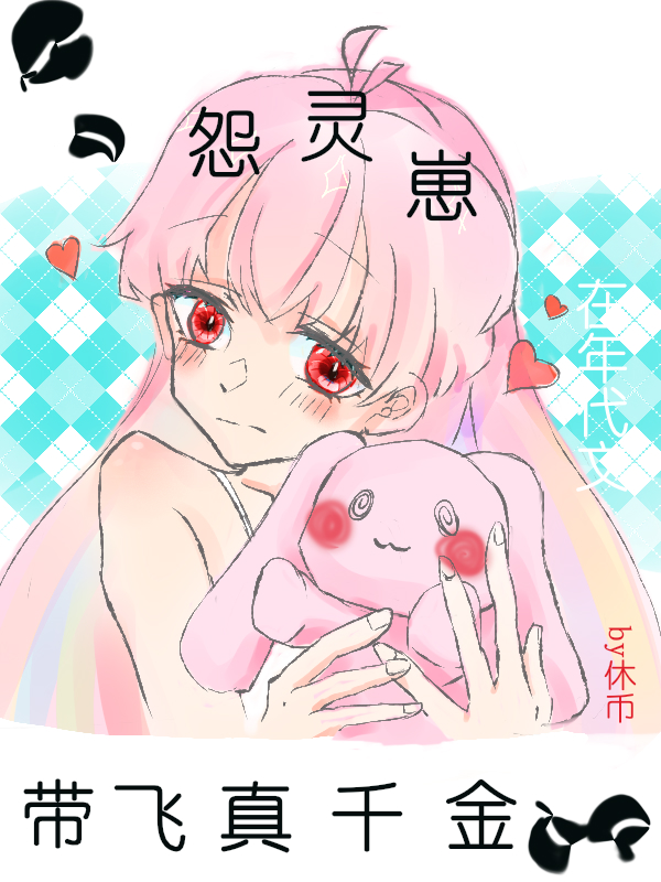 怨靈崽在年代文帶飛真千金
