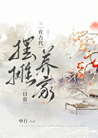 穿越後在古代擺攤發家