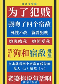 為了犯賤強吻了四個宿敵