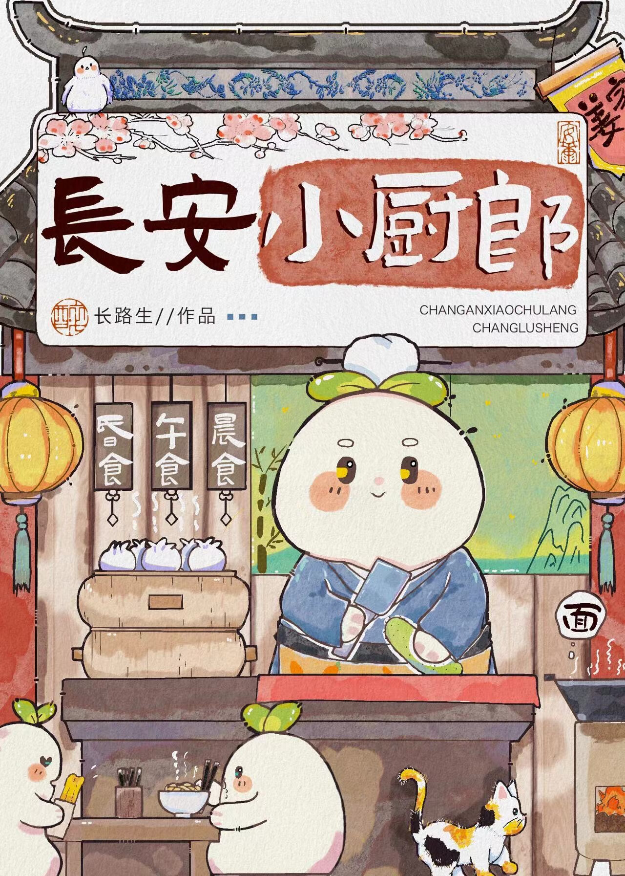 長安小廚郎
