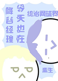降谷經理今天也在統治網球界