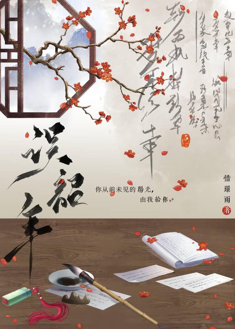 誤韶年