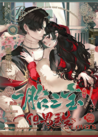 一胎三寶，但男主生