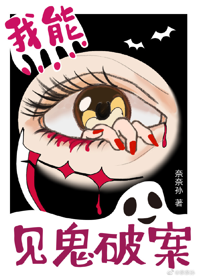 我能見鬼破案