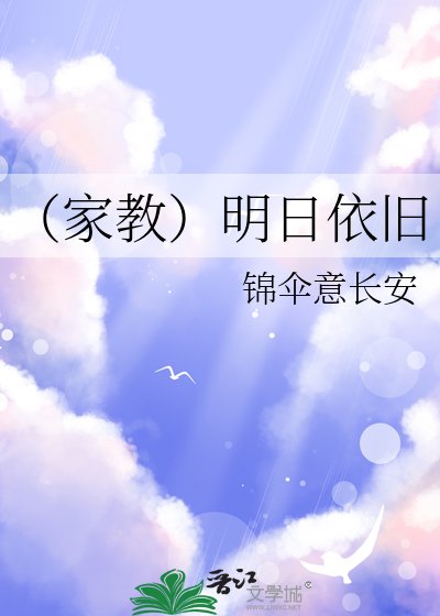 （家教）明日依舊