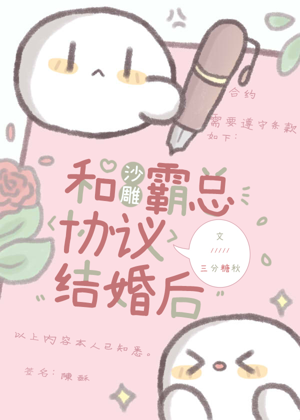 病美人和沙雕霸總協議結婚後