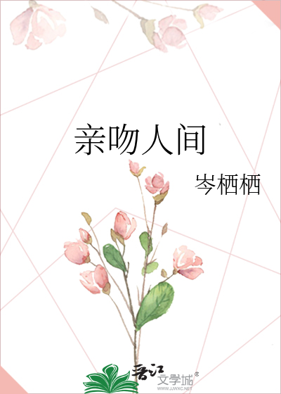 親吻人間