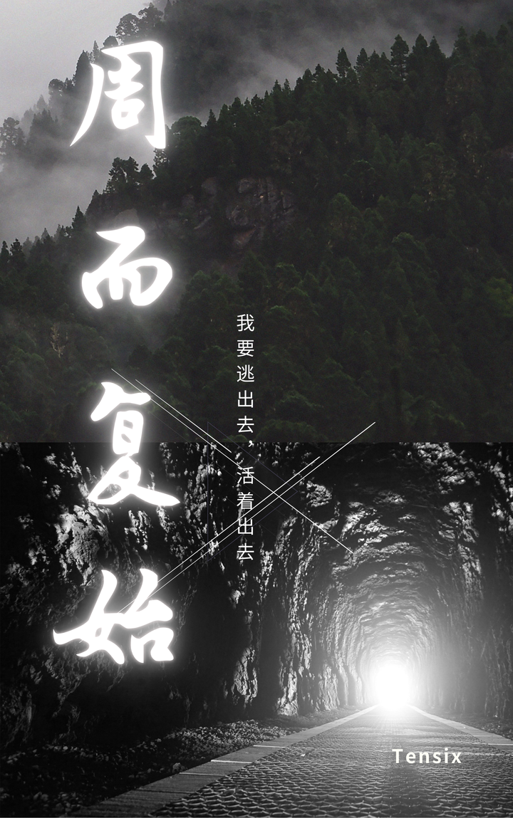 死亡輪回