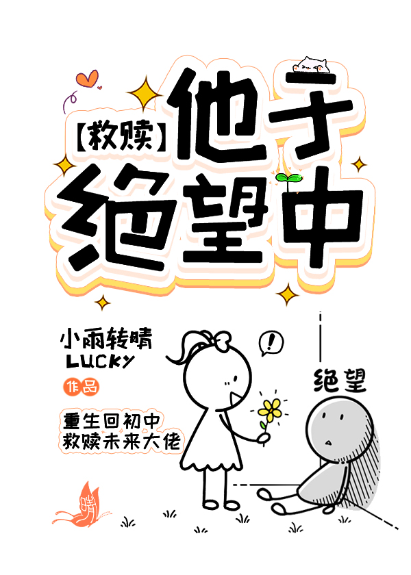 【救贖】他于絕望中