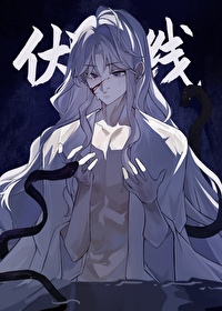 [世界之外]伏線
