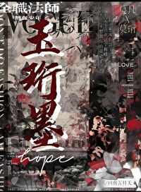 [全職法師]玉珩墨