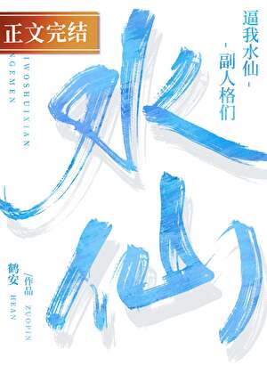 小漂亮在副本裡被迫談戀愛
