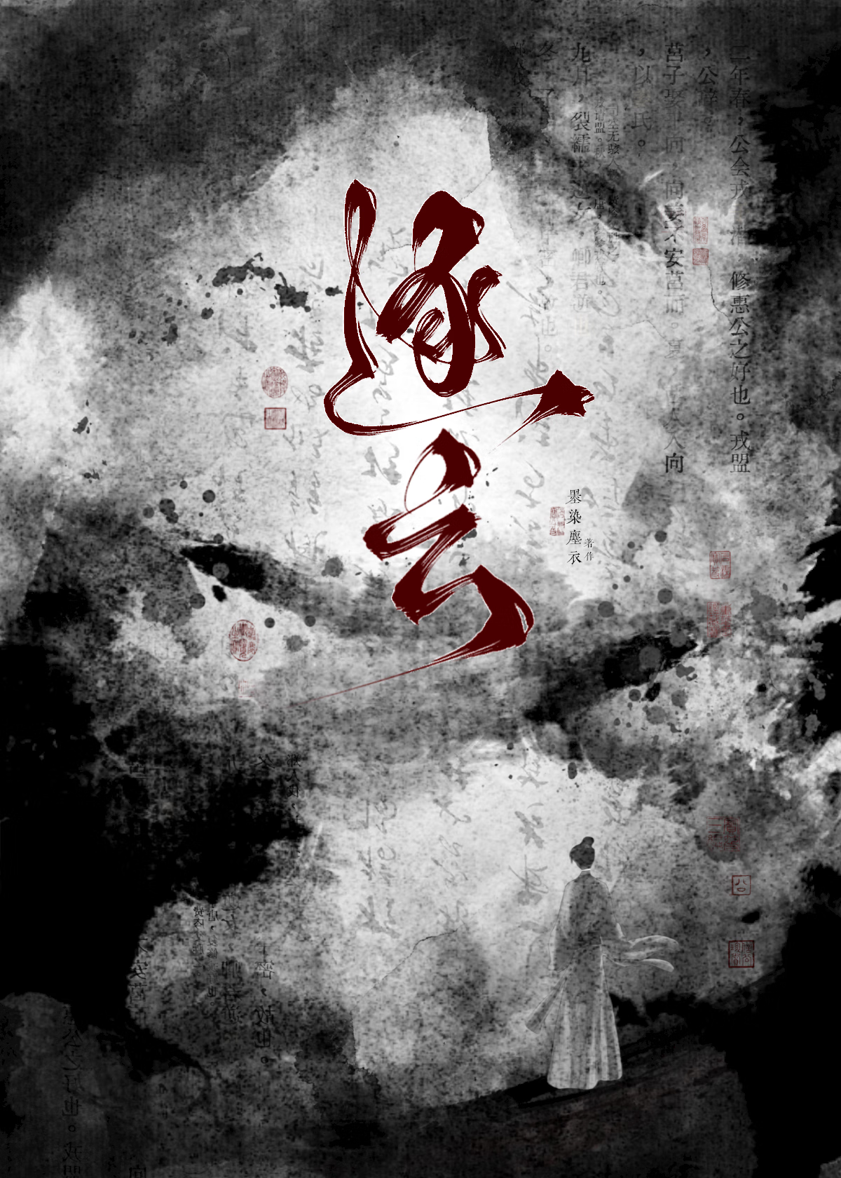 宿敵情人死而複生後