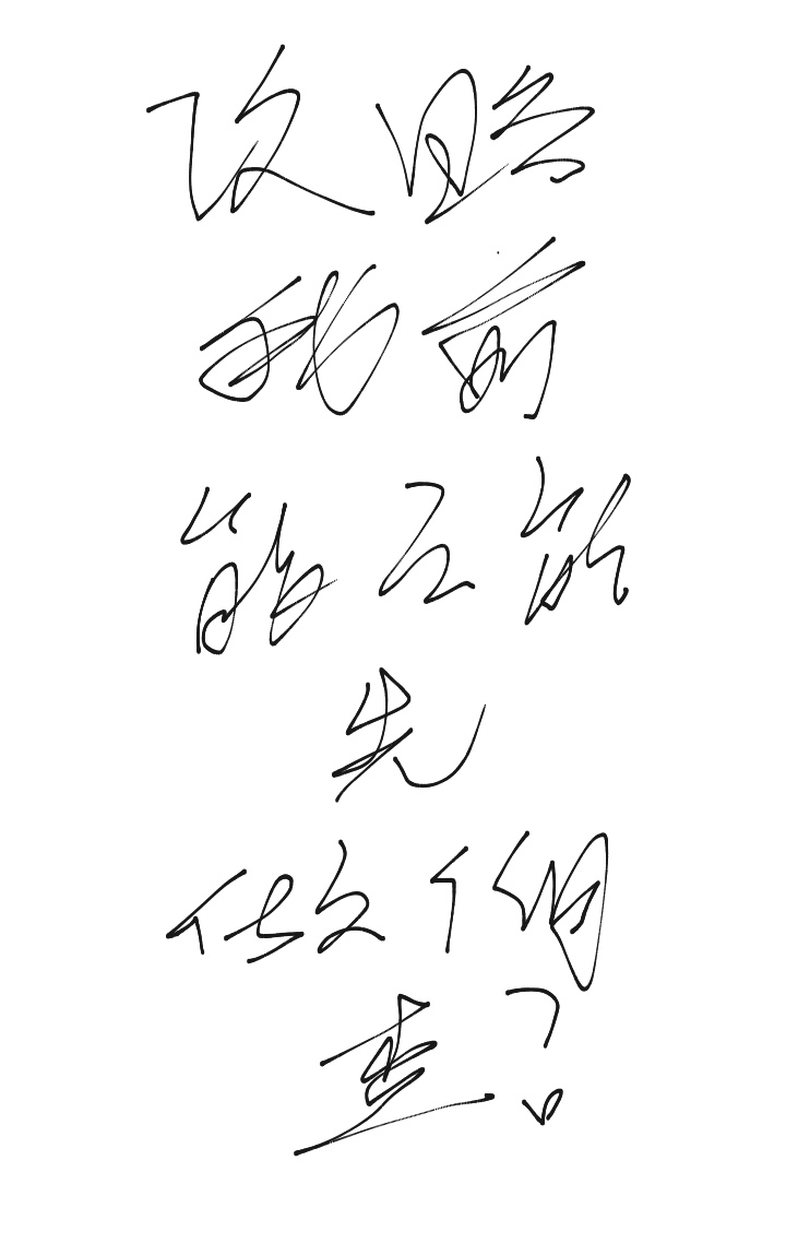 攻略我前能不能先做個調查