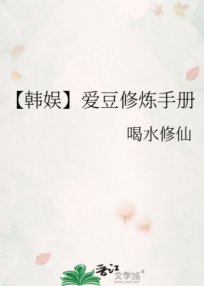 【韓娛】愛豆修煉手冊