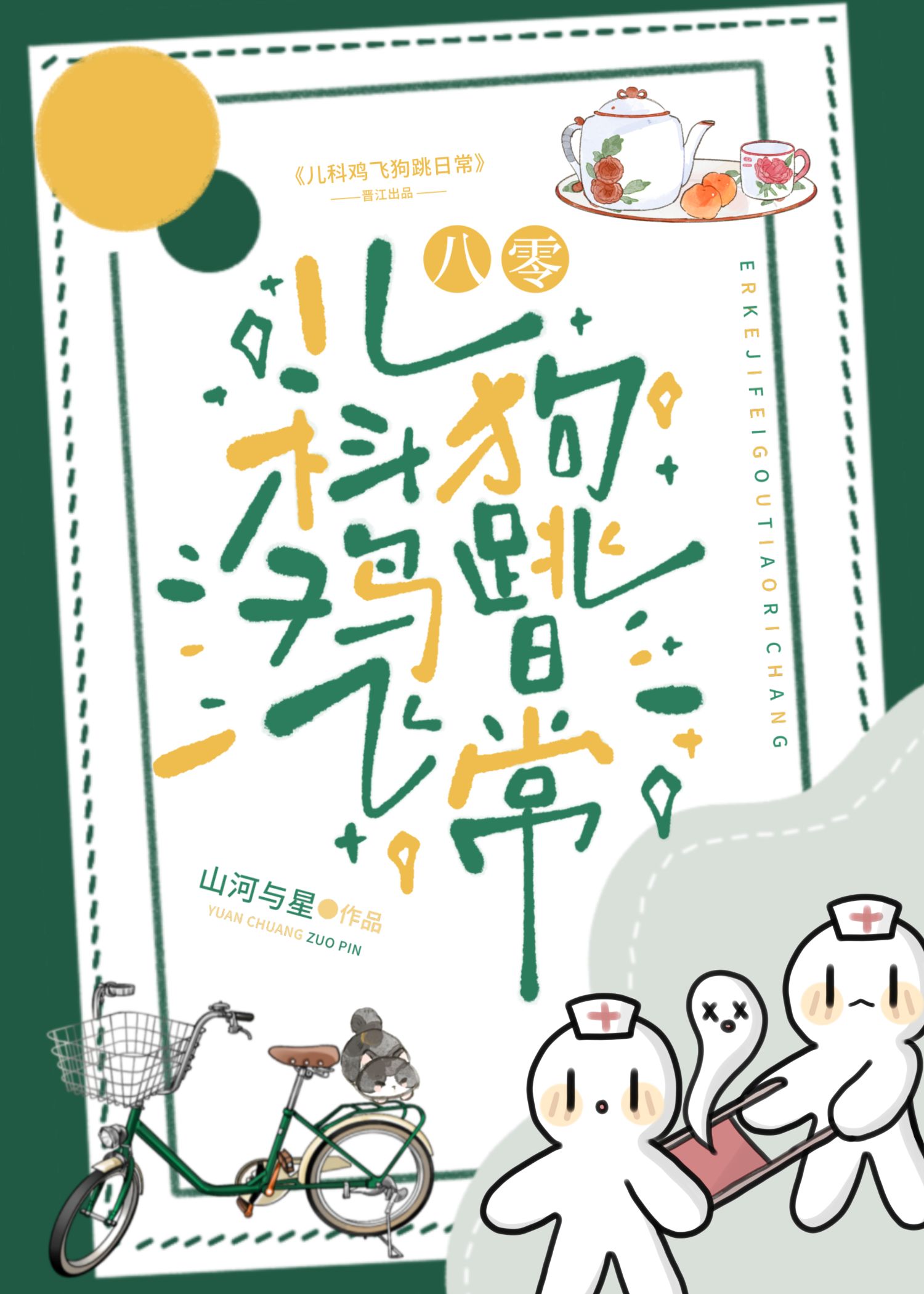 全院病崽見我就逃[八零]