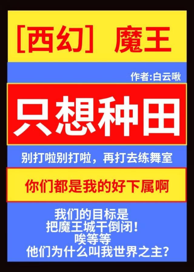 魔王城經營指南[西幻]