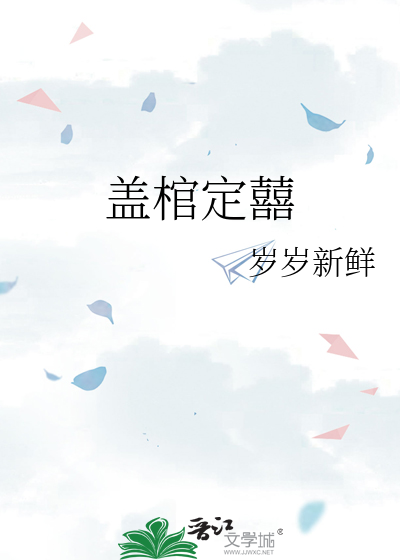 蓋棺定囍