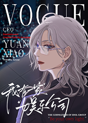 我有一家娛樂公司[經營]