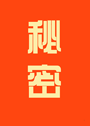 在全員惡人的美高排名No.1