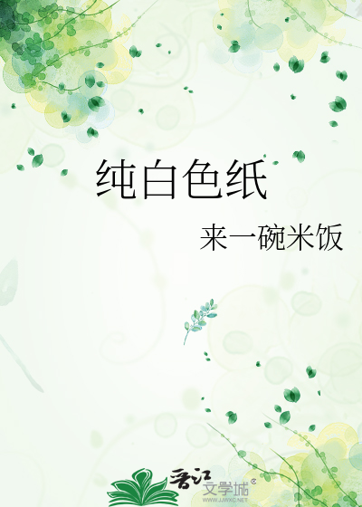 純白色紙