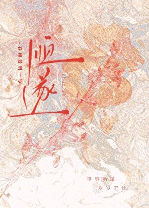 江晉［水仙］