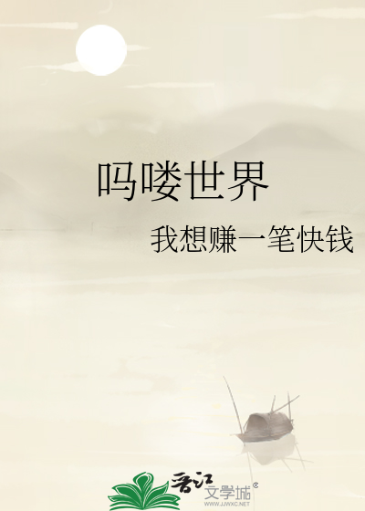 嗎喽世界