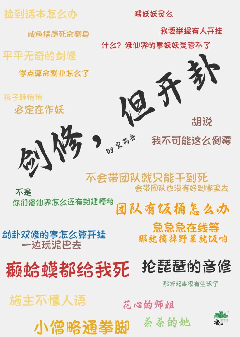 劍修，但開卦
