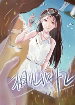 相見回憶