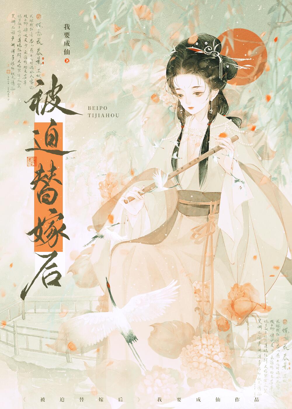 被迫替嫁後