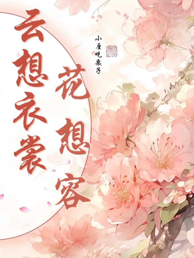 仵作今天掉馬了嗎