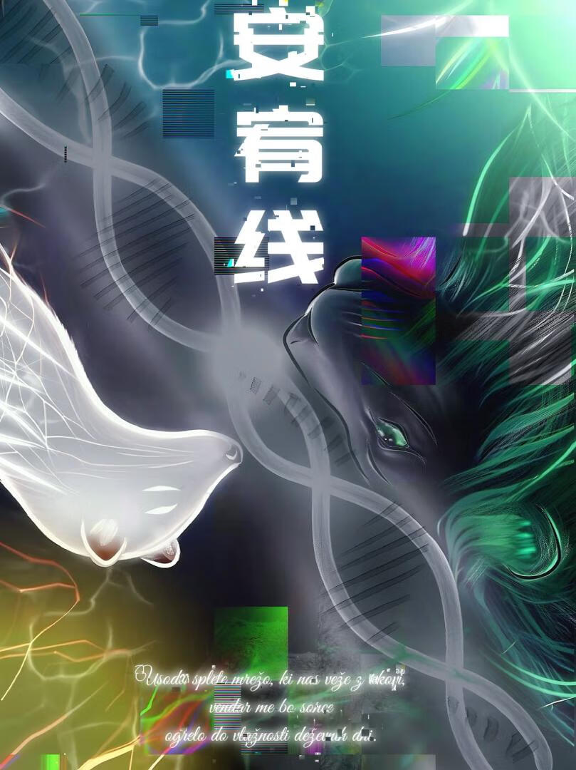 安宥線