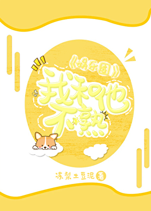 我和他不熟【娛樂圈】