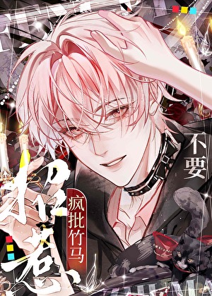 落魄貌美萬人迷被欺負後